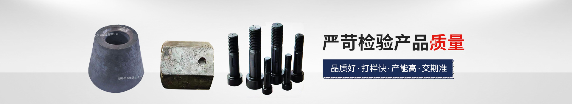 大久網(wǎng)架配套，嚴(yán)苛檢驗(yàn)產(chǎn)品質(zhì)量，品質(zhì)好，打樣快，產(chǎn)能高，交期準(zhǔn)