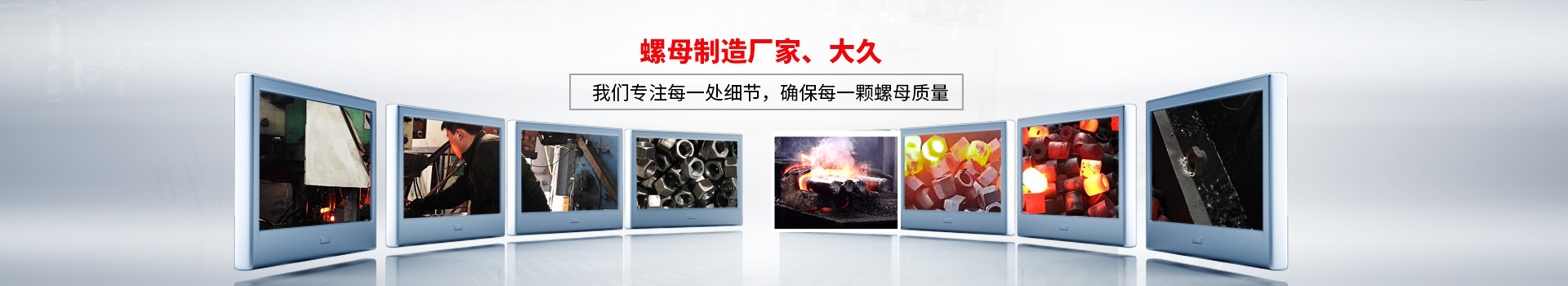 螺母制造廠家大久，我們專注每一處細節(jié)，確保每一顆螺母質量