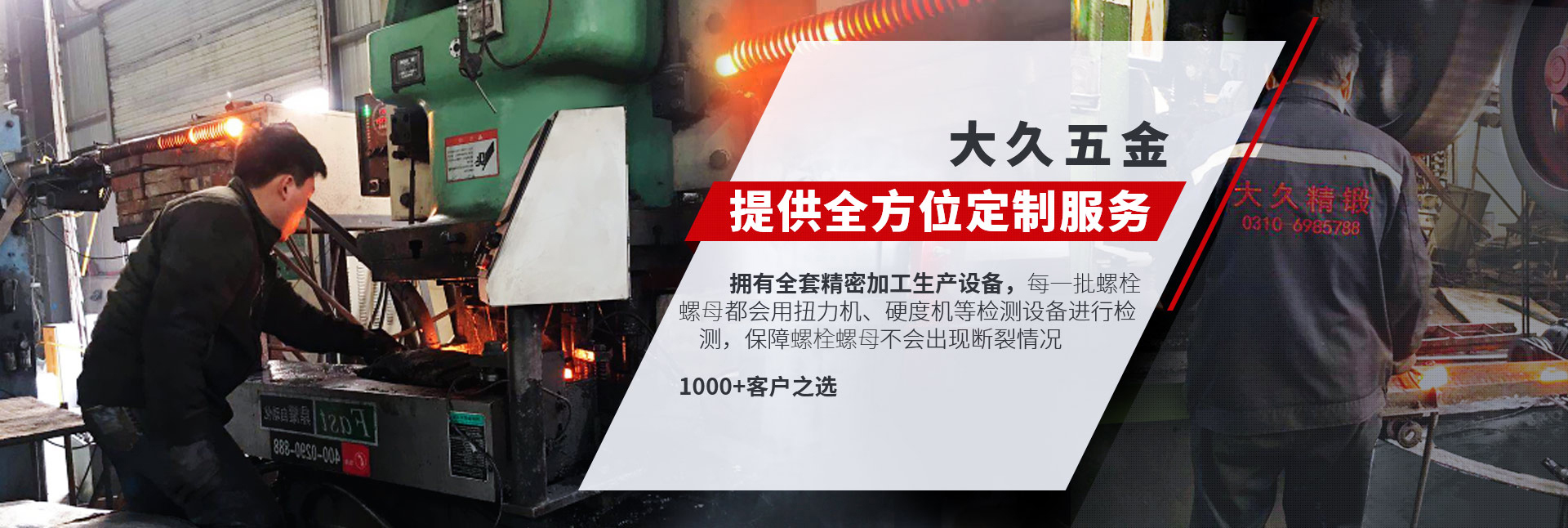 大久五金，提供全方位定制服務(wù)